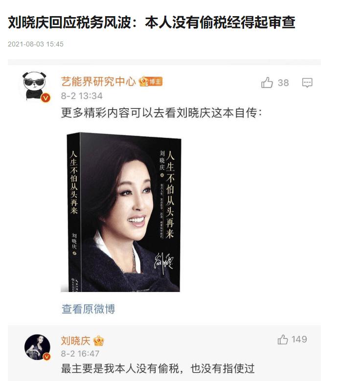 刘晓庆回忆十六年前的逃税案始末,刘晓庆当年欠了多少税款