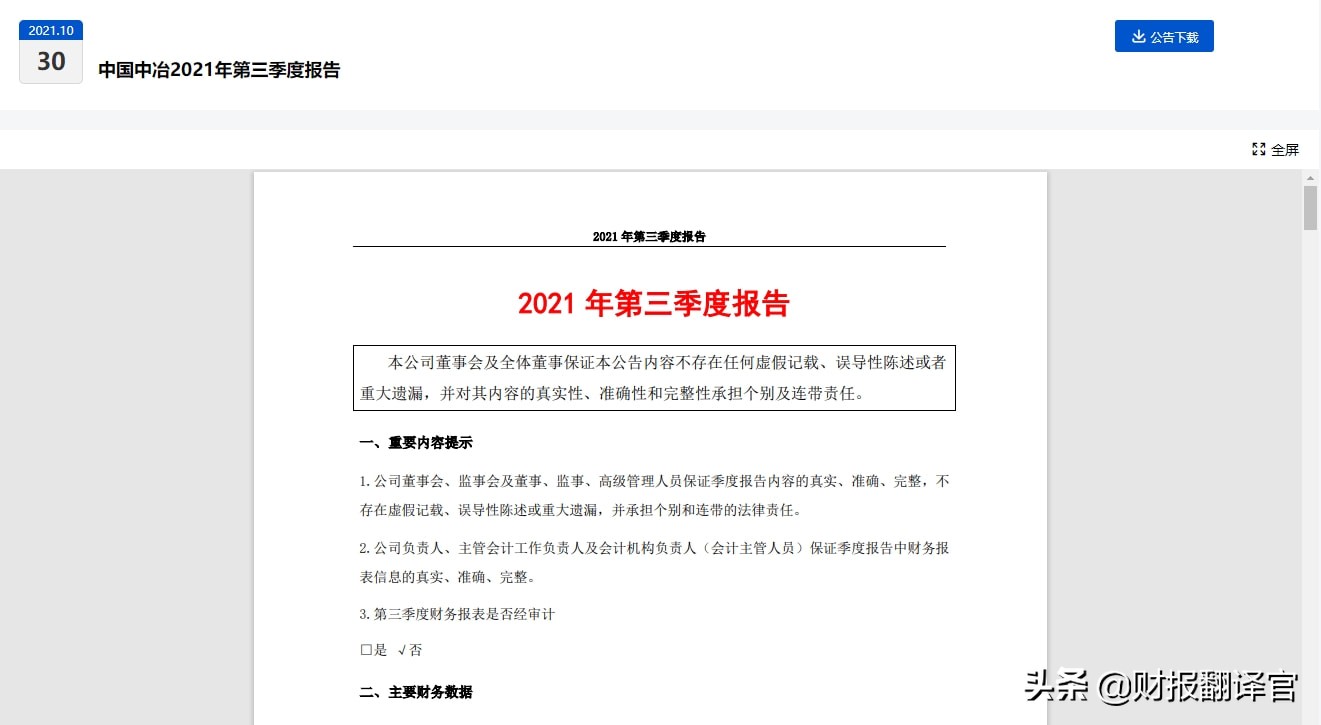全球最大的冶金公司,拥有众多海外锂电材料矿山资源,股价仅3元？