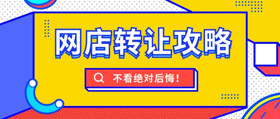 浙江天猫转让,天猫旗舰店转让