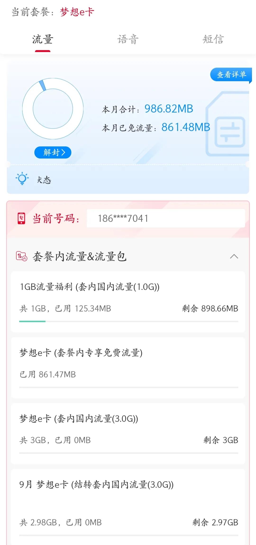 安徽铜陵有什么便宜的流量手机卡,月租便宜通用流量多的手机卡