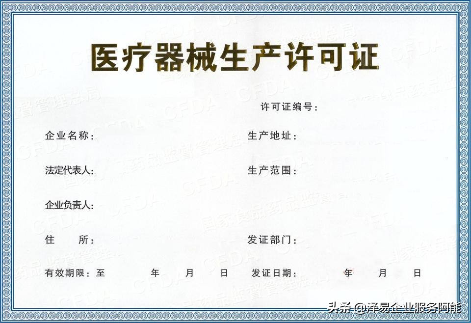 第三类医疗器械经营许可证核发申请,第三类医疗器械审批时间和流程