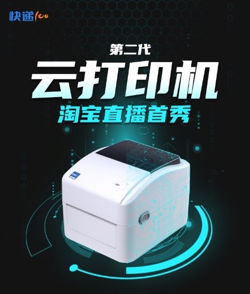 快递100云打印机一代,快递100打印机使用教程