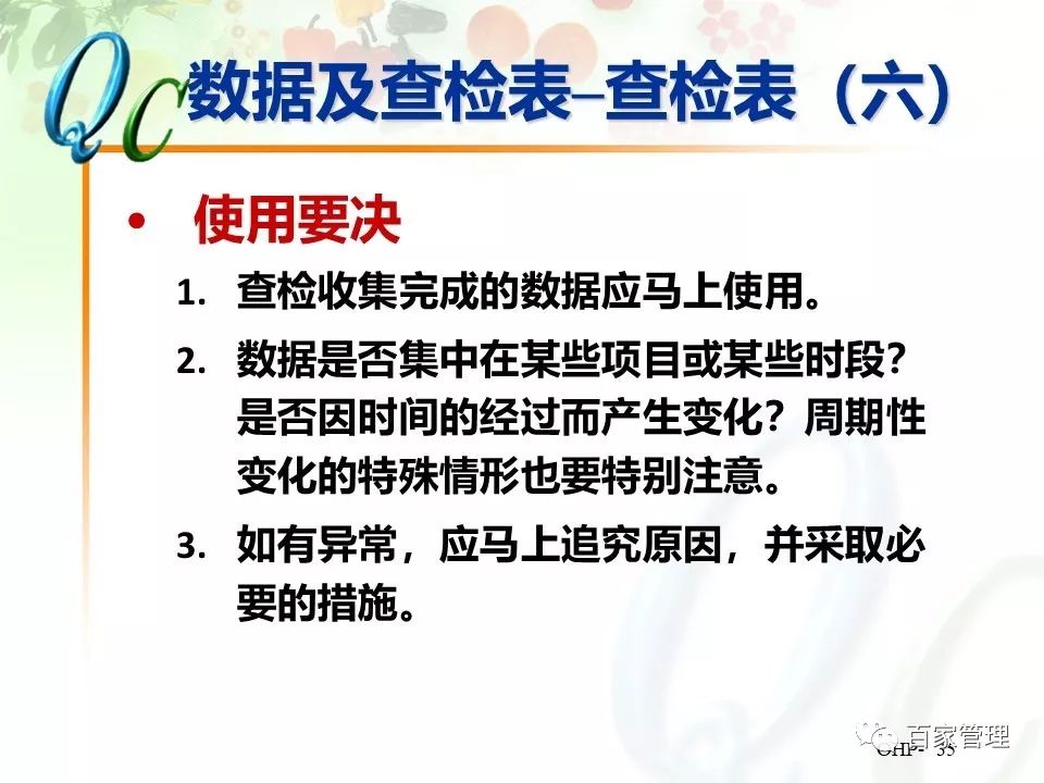 怎么制作qc七大手法ppt,qc七大手法相对应的图表