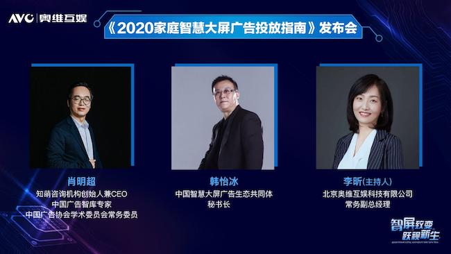 奥维互娱重磅发布《2020家庭智慧大屏广告投放指南》