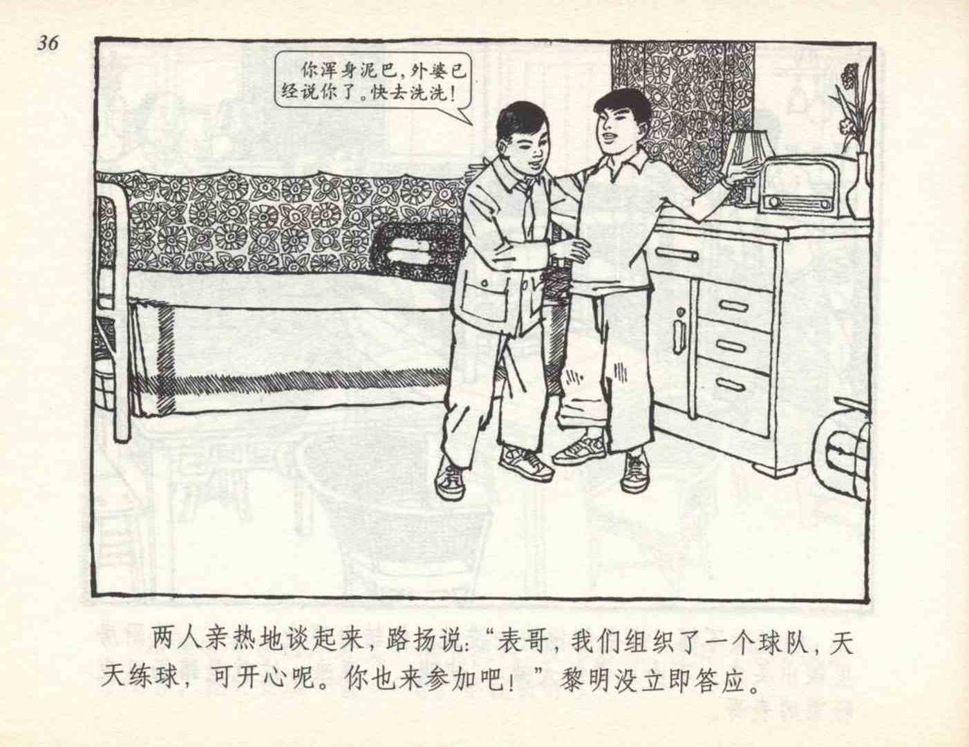 足球动画小故事,小英雄儿童连环画6幅