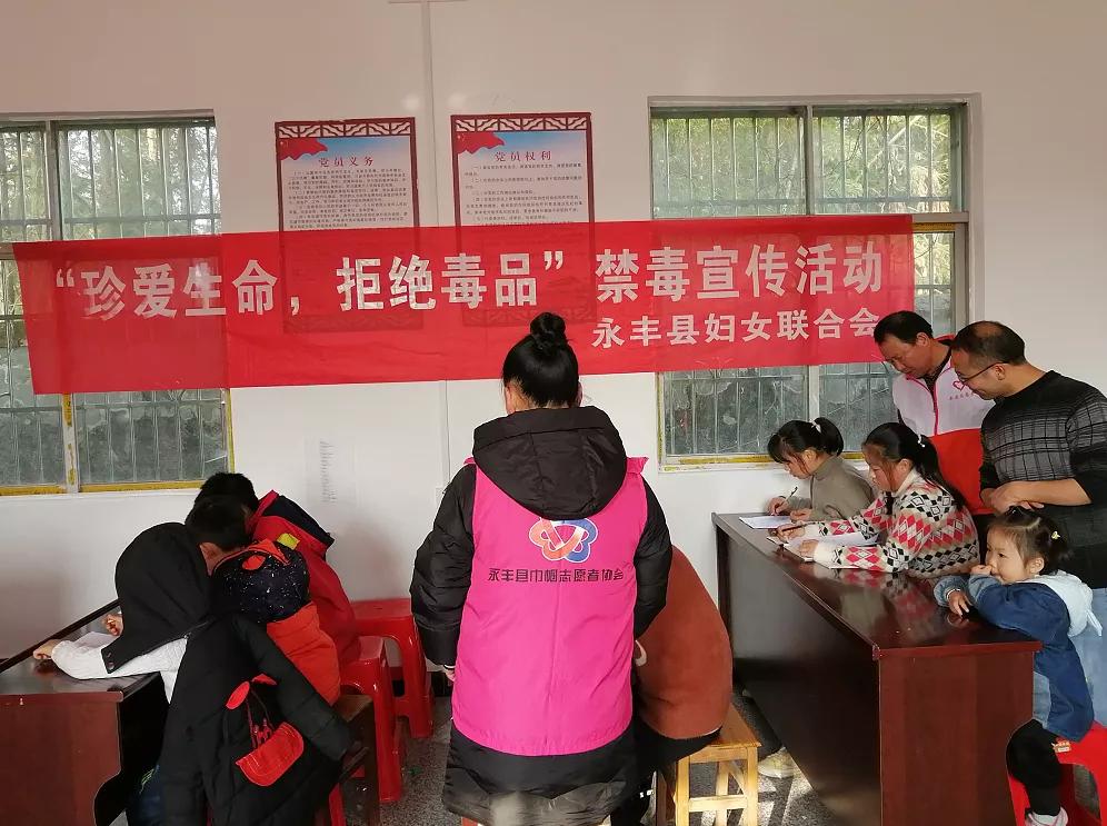 永丰县妇联,妇联禁毒大扫除