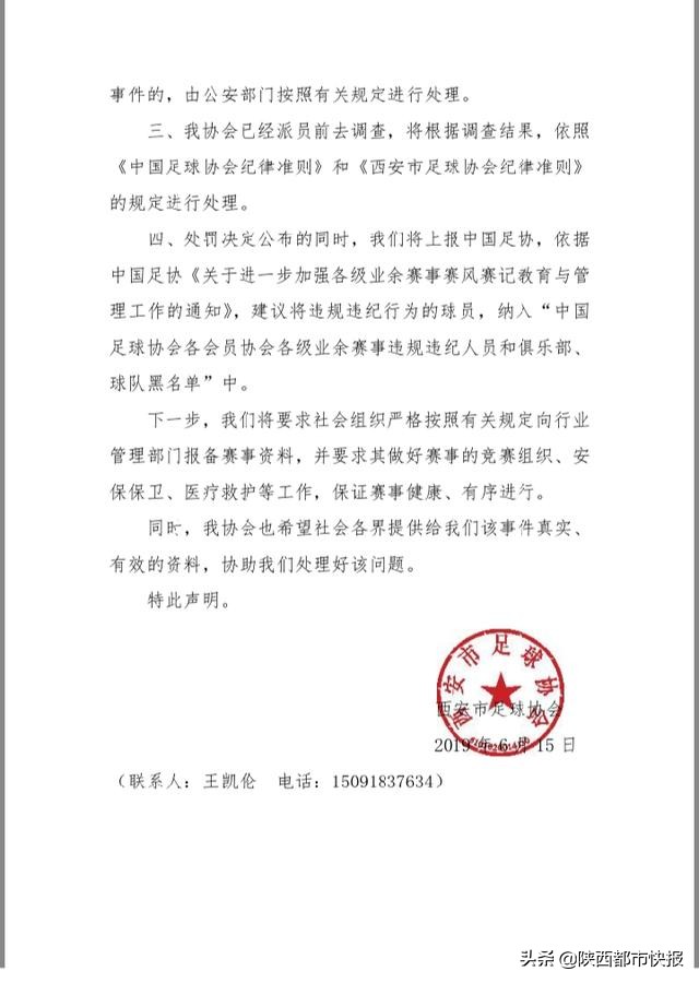 中国足协公布违规人员,中国足协黑名单公示
