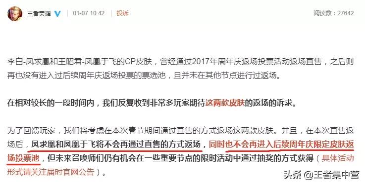 凤求凰皮肤返场活动界面海报,凤求凰皮肤动态图2019