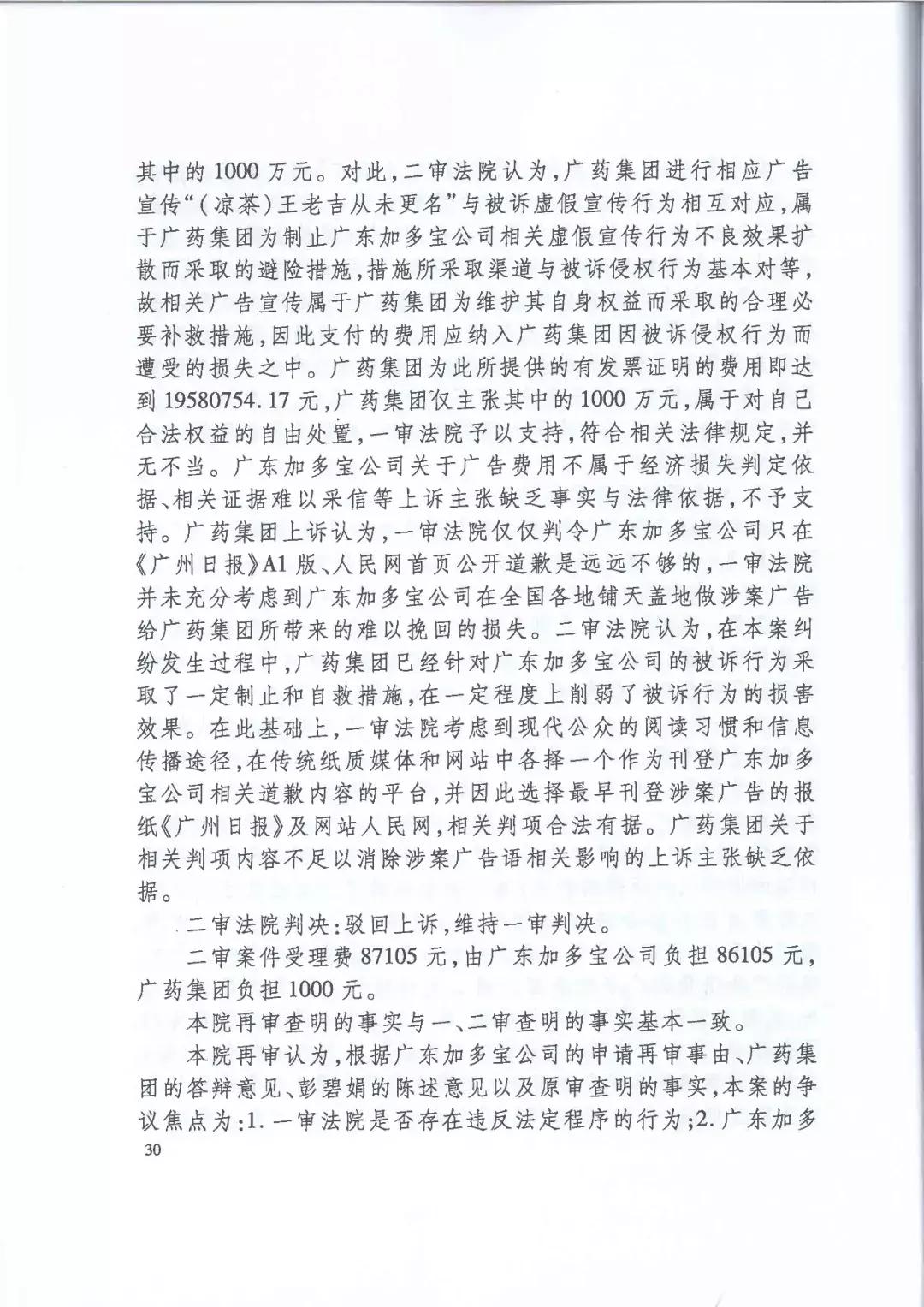 加多宝官司败诉后续,加多宝虚假宣传案评析