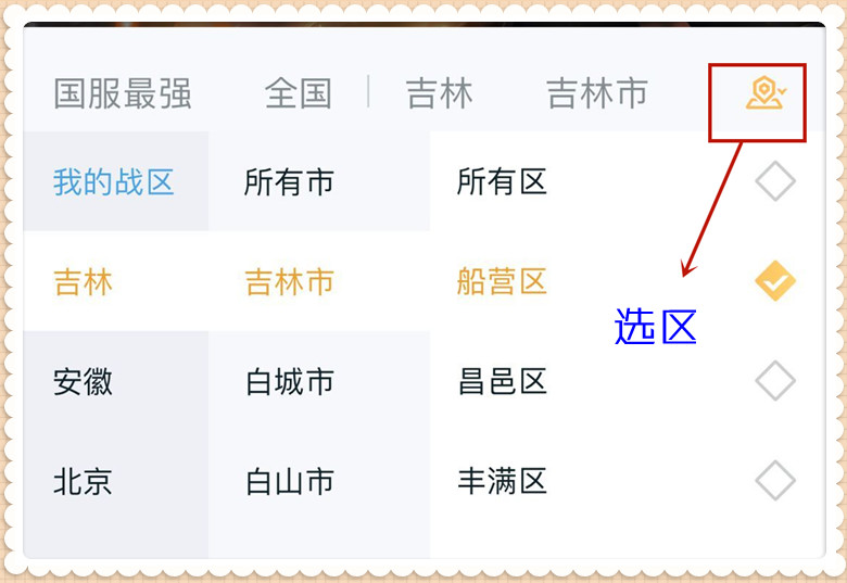 王者光荣最好拿标的十大战区,王者光荣30-50星上分选择