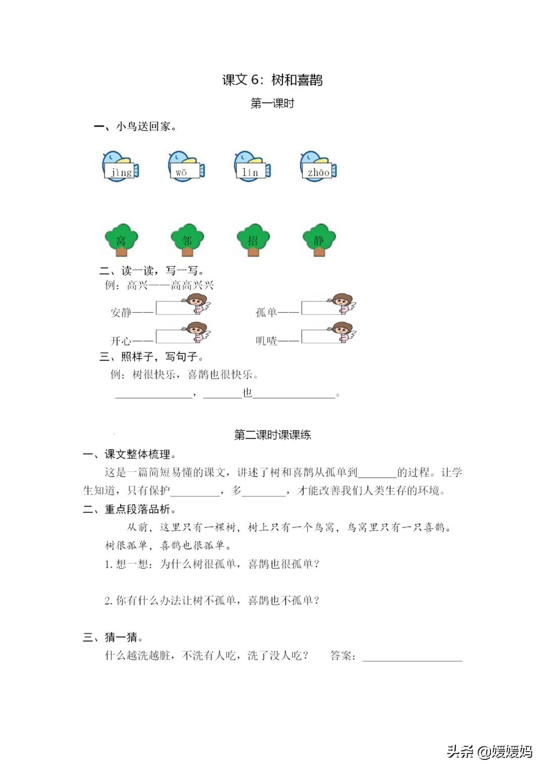 2022一年级下语文第四单元测试卷,一年级下册语文1-4单元知识点归纳