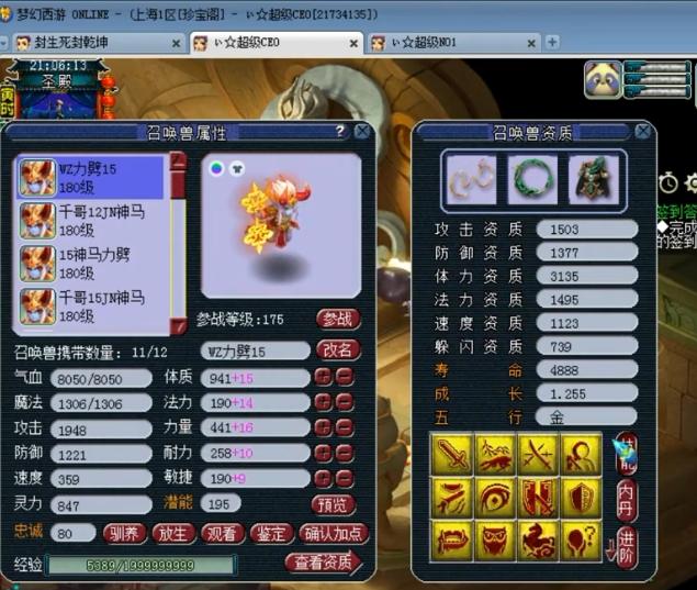 梦幻西游1000伤专用号估价,梦幻西游1090伤武器