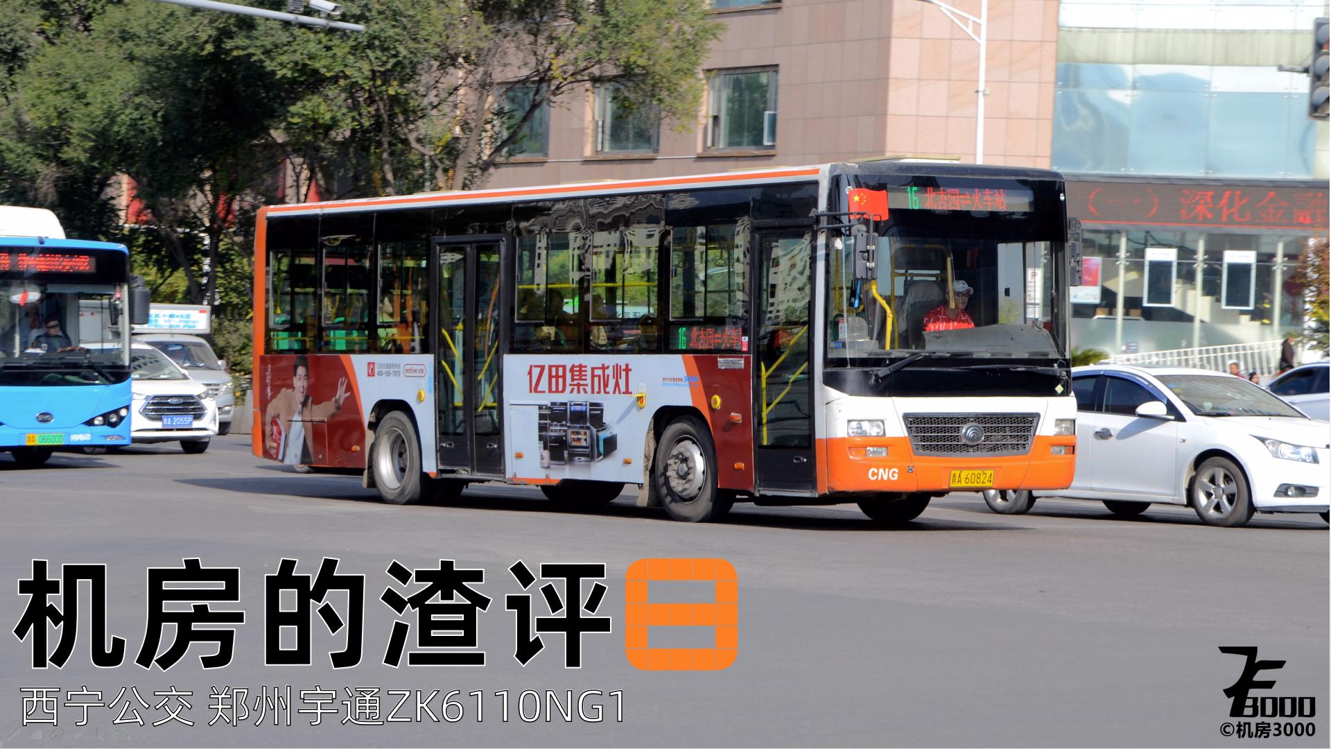 郑州公交宇通,郑州宇通纯电动公交