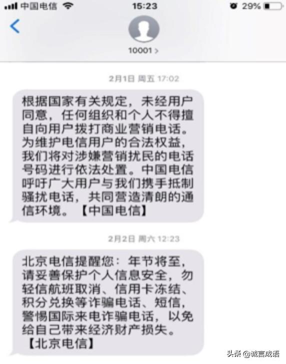 运营商如何处置骚扰电话,三大通信运营商管控骚扰电话