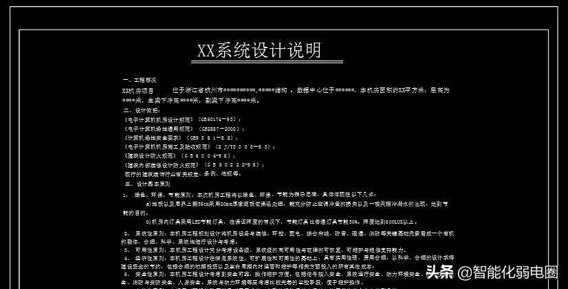 弱电项目经理有哪些流程,弱电项目经理经验分享