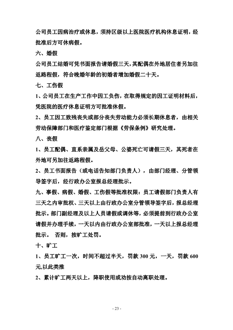 科技公司管理制度大全完整版,最全的公司管理制度完整版