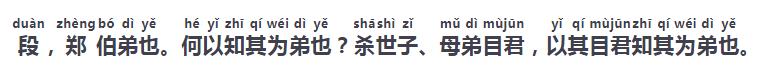 古文观止中的郑伯克段于鄢,古文观止郑伯克段于鄢原文及译文