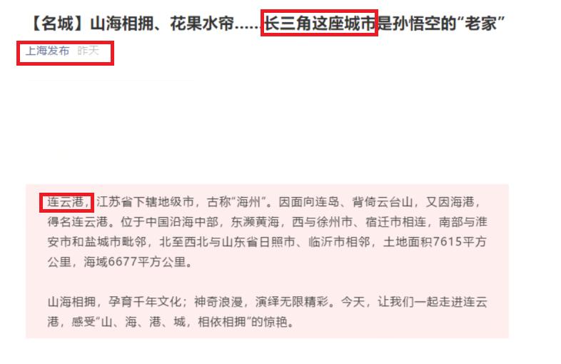 沪媒将连云港市称为长三角城市：上海市vs徐州市，有前厅后院之争
