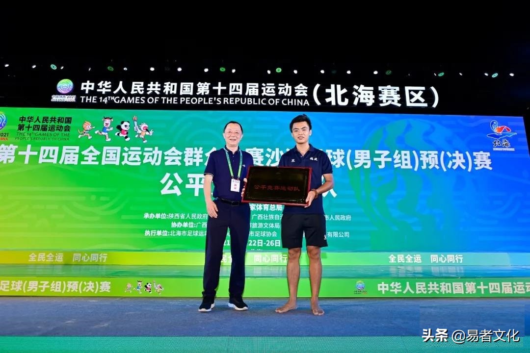 第十四届沙滩足球,北海全运会沙滩足球