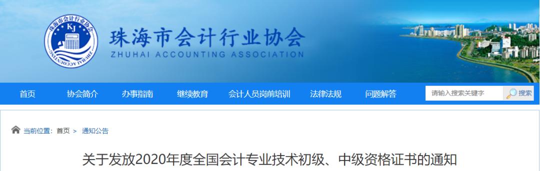 广东中级会计证书电子版领取2020,广东中级会计纸质证在哪里领取