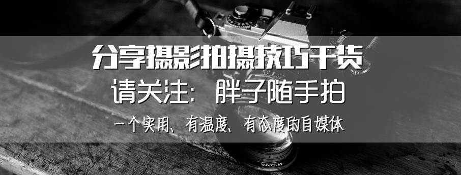摄影爱好者必读的100条经验建议,写给摄影爱好者的二十条建议