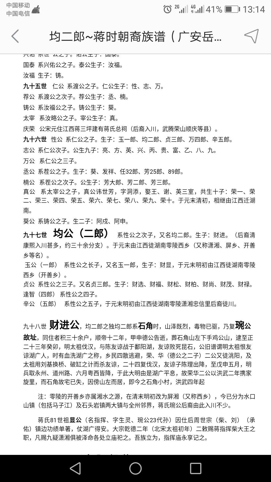 再辩蒋琬故里究竟在哪之十一：在零陵区（三国时泉陵县）吗