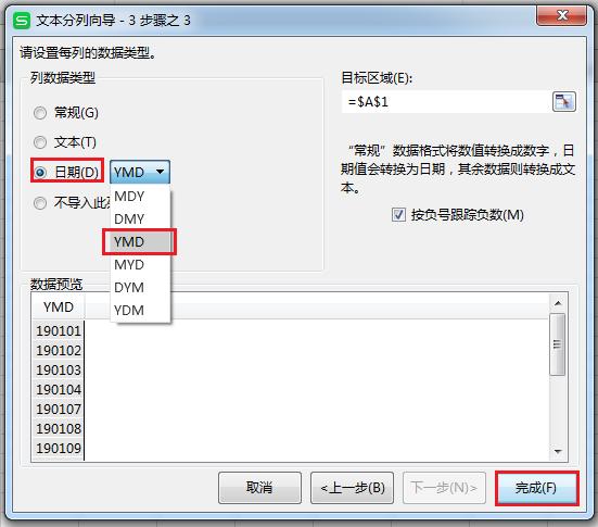 WPS表格技巧—非标准日期批量转换为标准日期