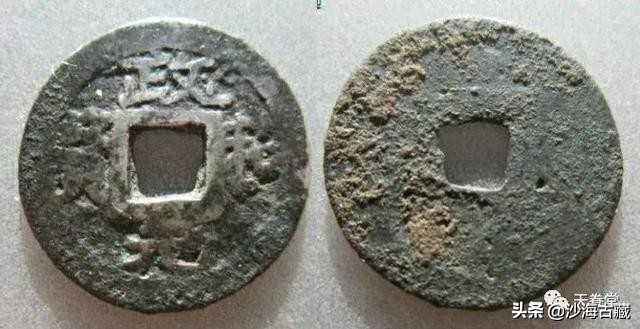 崇宁通宝宋微宗真迹,宋徽宗所书写的崇宁通宝真迹