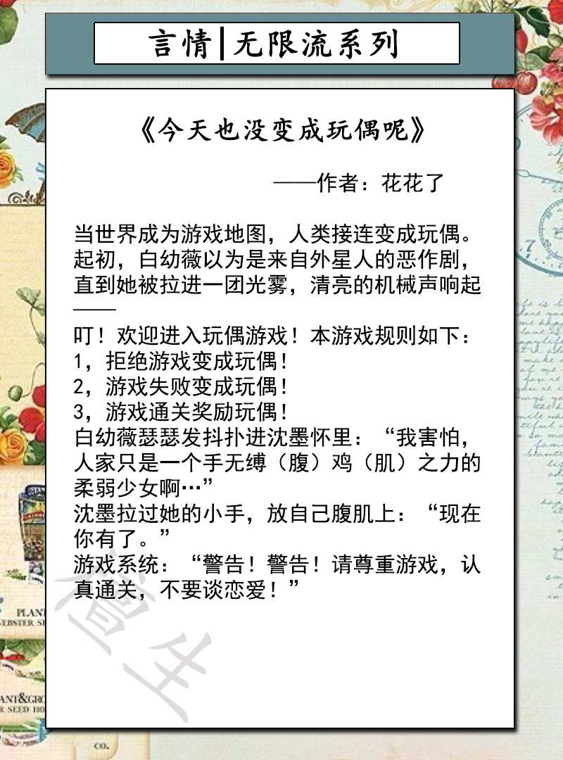 无限流文系列：《今天也没变成玩偶呢》《恶魔召唤》大佬超凶残