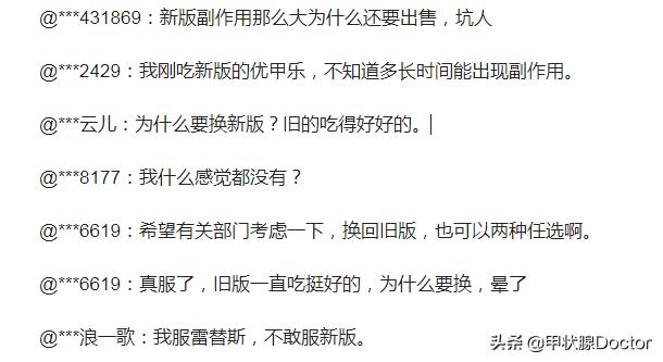 长期服用优甲乐的人要注意什么,吃优甲乐多久副作用能消失