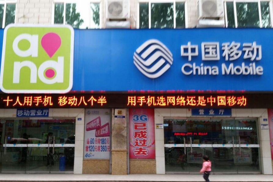 中国移动最新事件,中国移动道歉事件后续