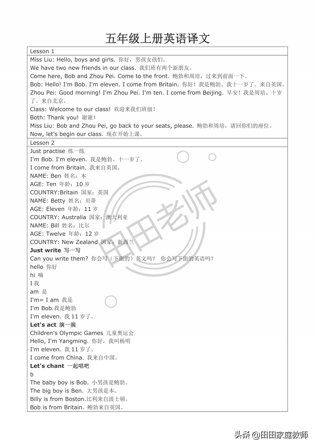 英语五年级上册正版所有课文翻译,五年级上册英语第五单元课文译文