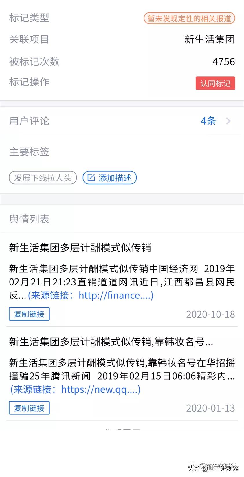 回首争议不断的新生活，欣生然现行七级代理制度有何特点？