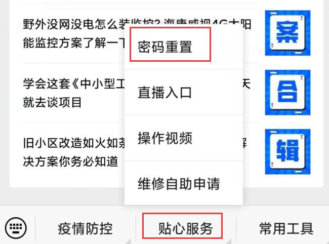 海康密码门怎么重新设置密码,海康主机密码忘了如何更改密码