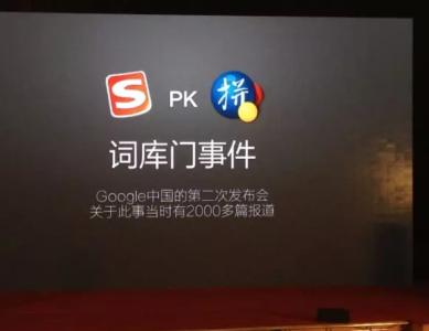 缺少了本地化改造，Google全球化的成功也没带动谷歌中国