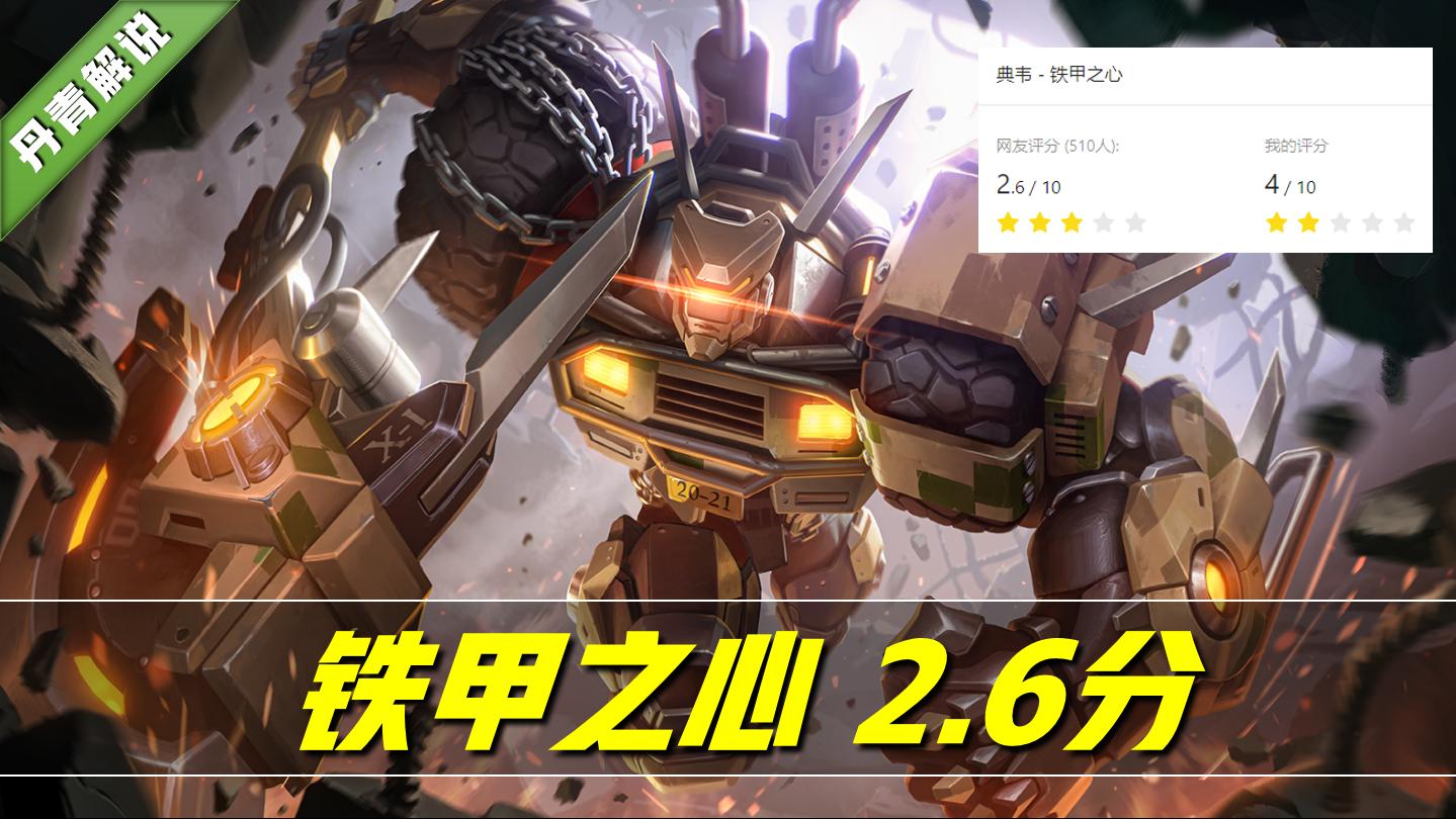 王者光荣机甲皮肤排名最新,王者光荣里面机甲皮肤对比排行