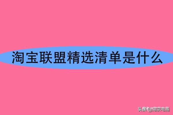 淘宝联盟推广话术有哪些详细介绍,淘宝联盟怎么正确推广才有钱