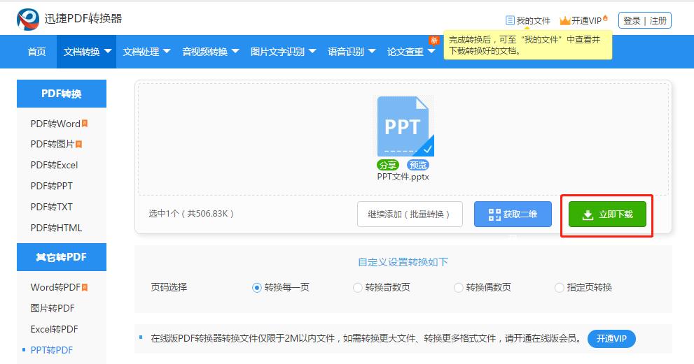 怎么把ppt汇总成word形式讲出来,ppt20页内容怎么变word1页