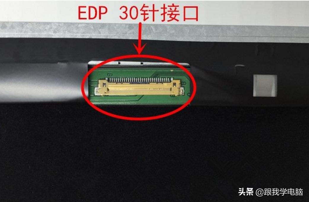 笔记本屏幕lvds和普通lvds的区别,如何分辨屏幕接口是LVDS还是eDP