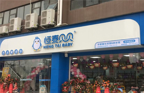 加盟母婴连锁店推荐语,开母婴店加盟哪个牌子比较可靠