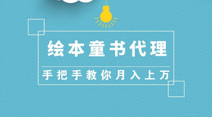 儿童绘本代理货源值得做吗,绘本货源一手货源