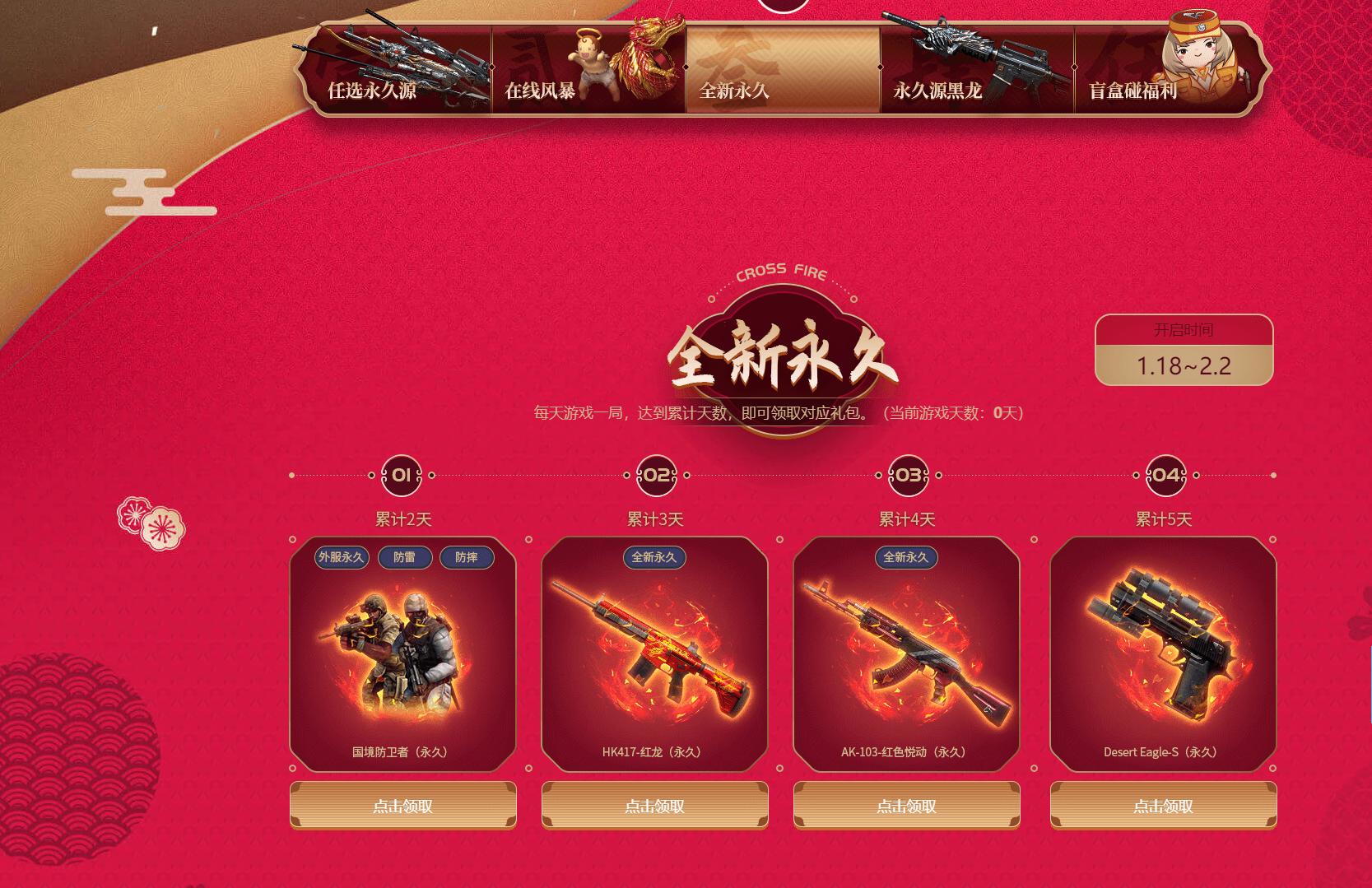 穿越火线最近领取源武器,穿越火线1月9号一共有多少福利