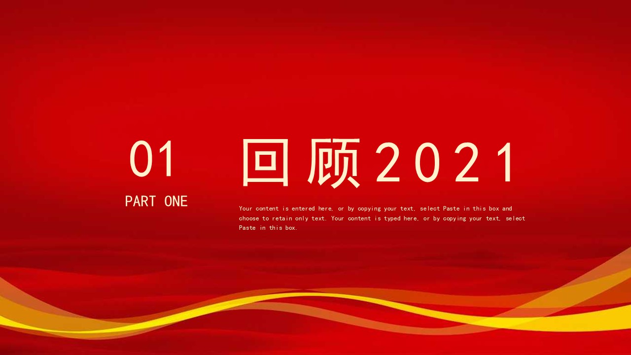 新老客户答谢ppt模板,企业年终盛典ppt模板