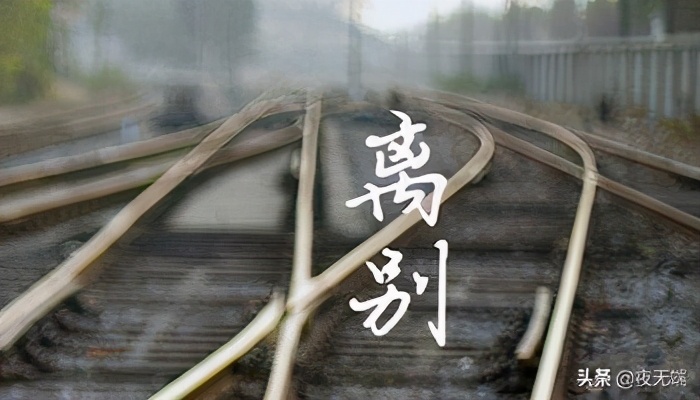 十里长亭终一别,十里长亭千言万语