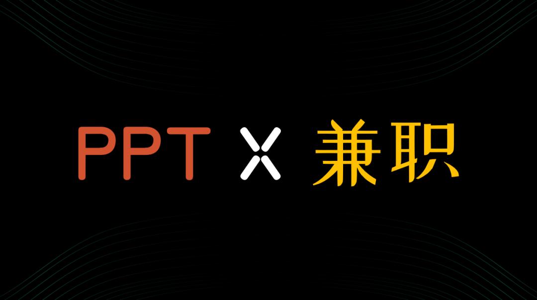怎么用ppt赚生活费,如何制作ppt并赚钱教程