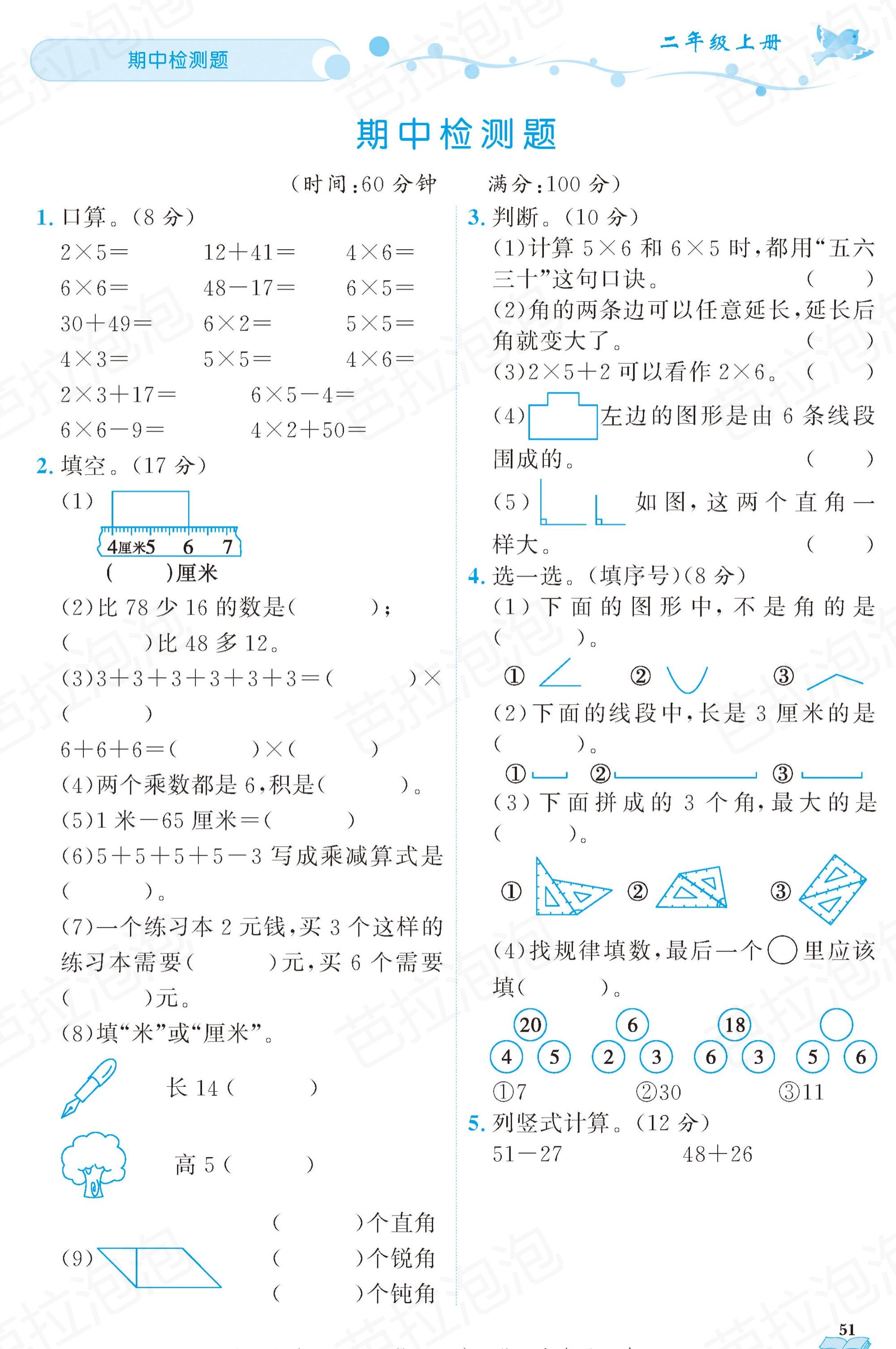 二年级上册黄冈同步练习题数学,广东版小学二年级数学黄冈天天练