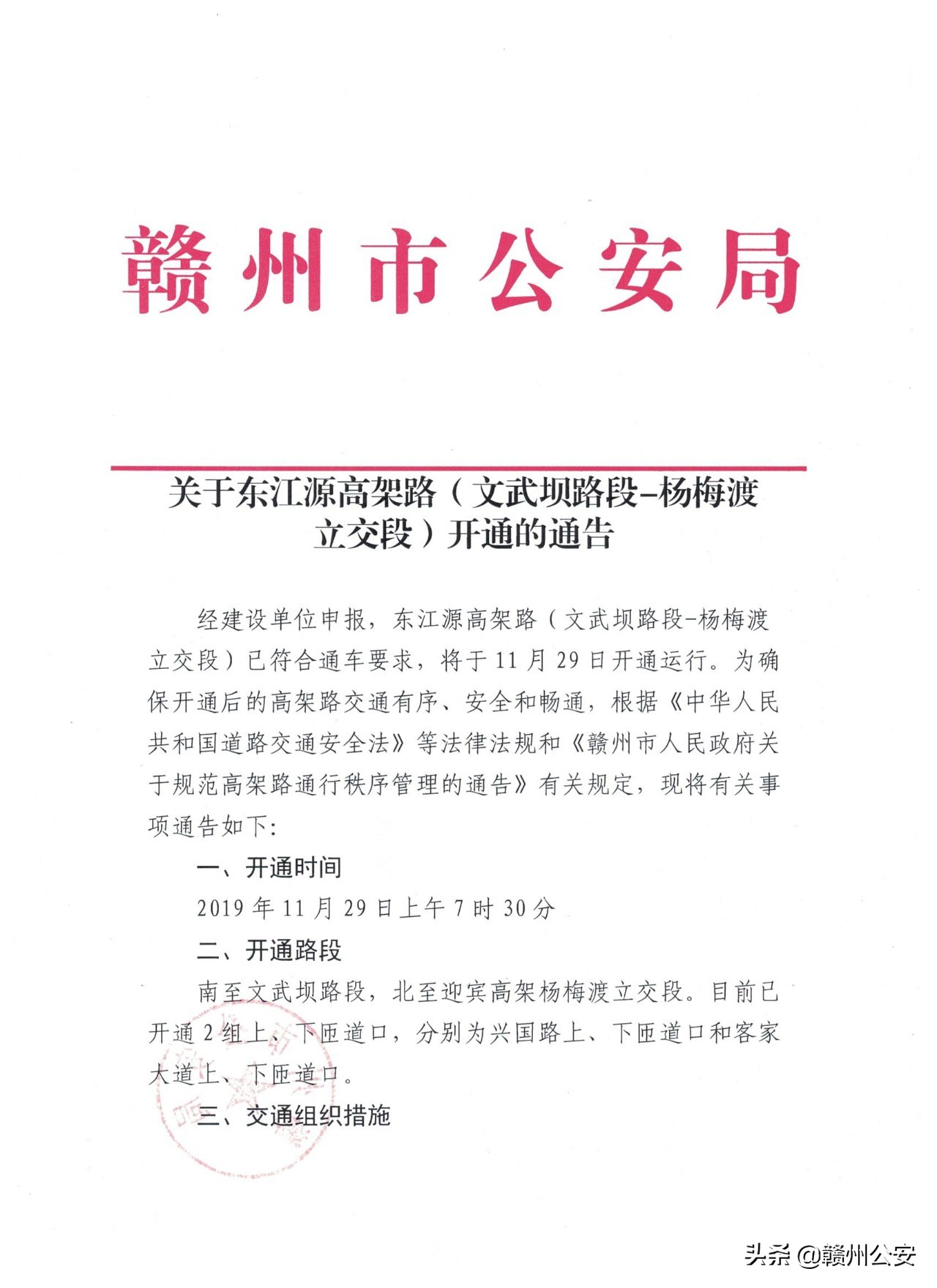 江西省赣州市章贡区东江源高架路,赣州市东江源高架路什么时候通车