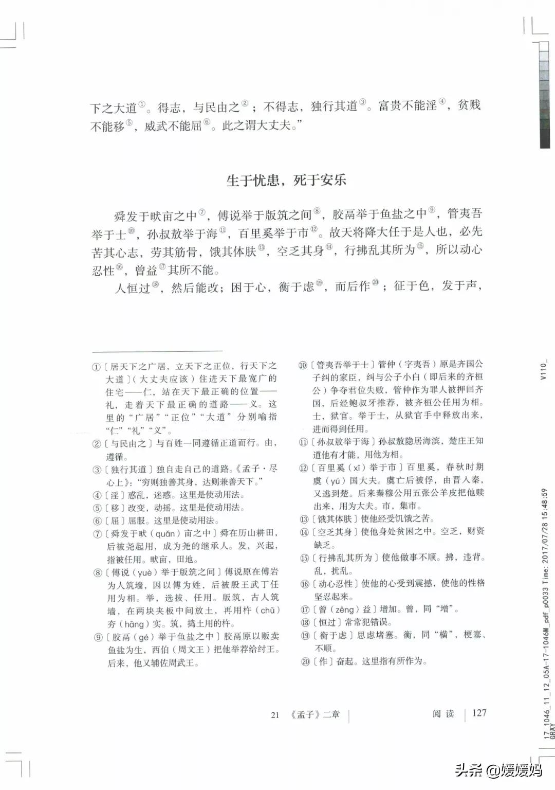 人教部编版八年级上册语文,八年级上册语文绩优学案电子课本