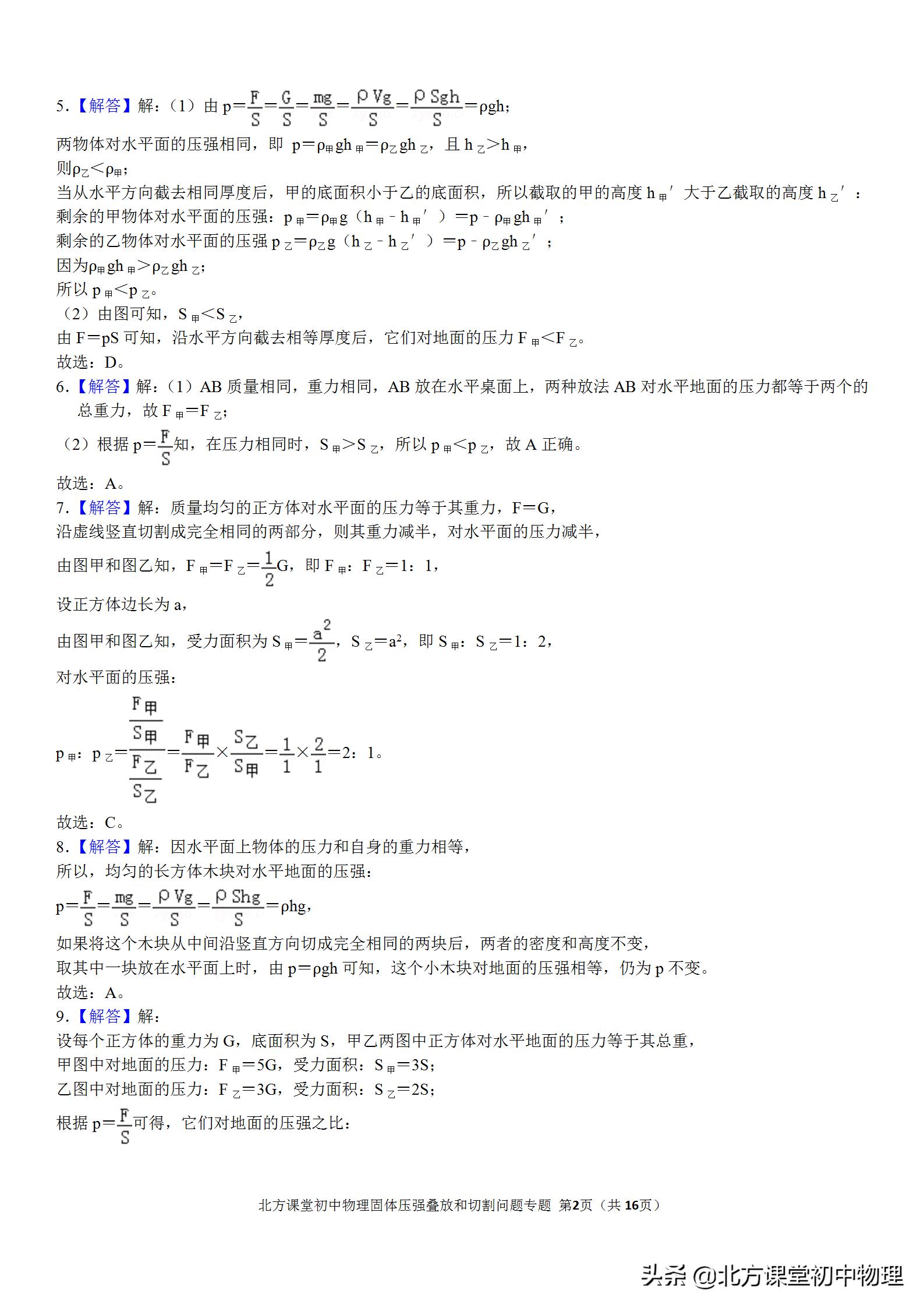 固体压强切割问题秒杀技巧,初中物理固体压强题讲解视频