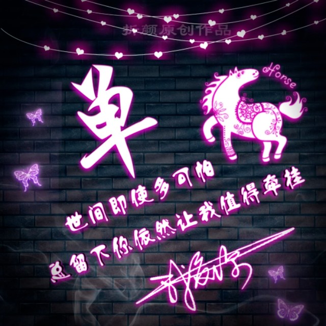 方姓氏荧光头像大全,姓氏头像程姓12生肖微信精美头像